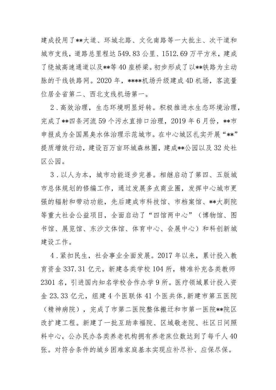 XX三线城市2021年品质城区城市建设调研报告及对策建议.docx_第2页