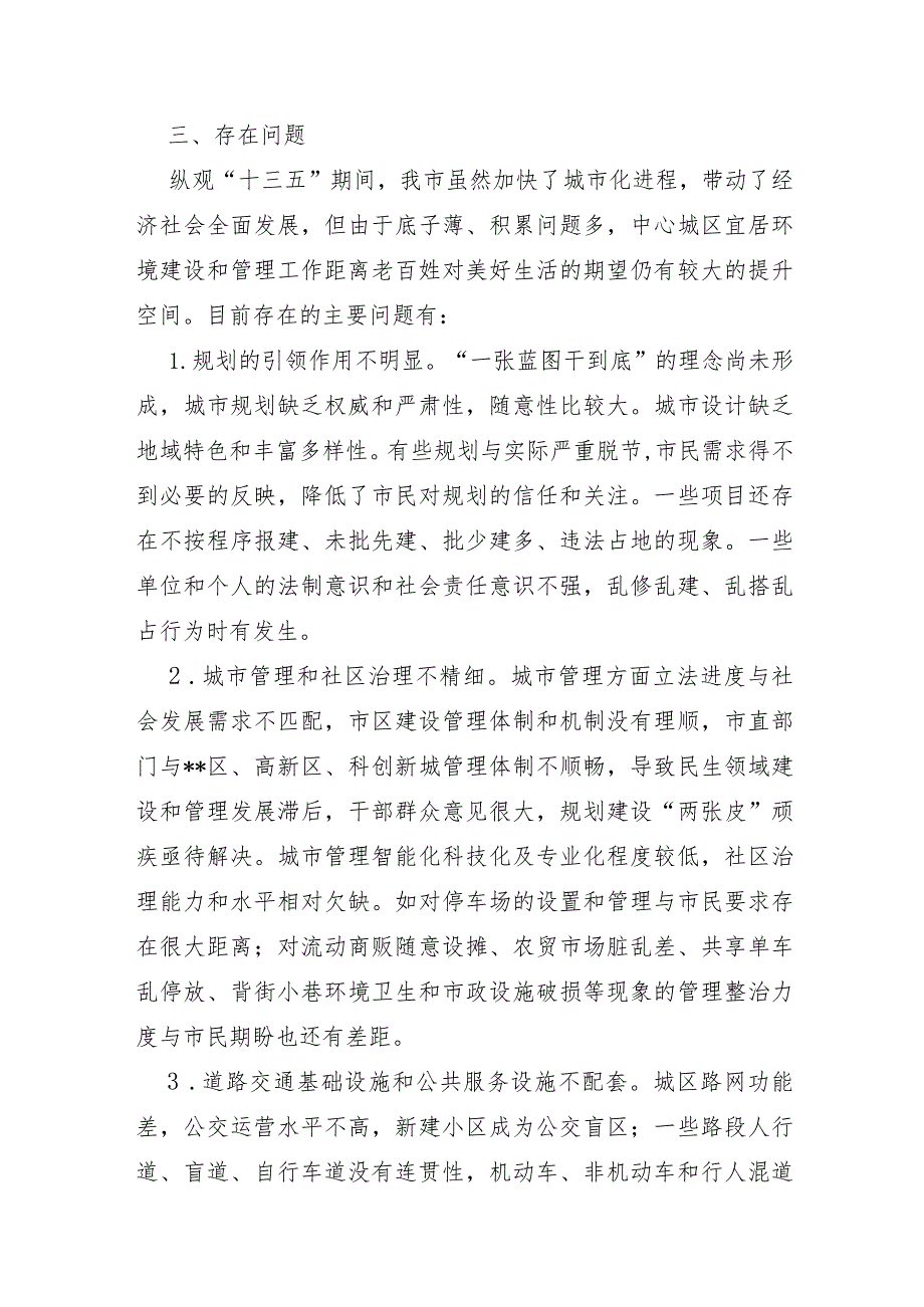 XX三线城市2021年品质城区城市建设调研报告及对策建议.docx_第3页