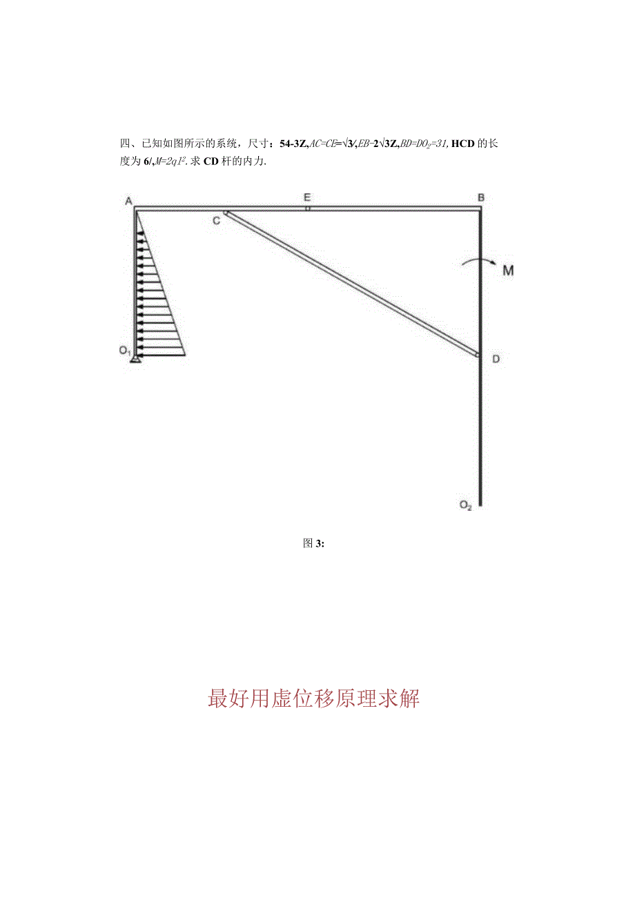 2015年北京理工大学848理论力学考研真题.docx_第3页