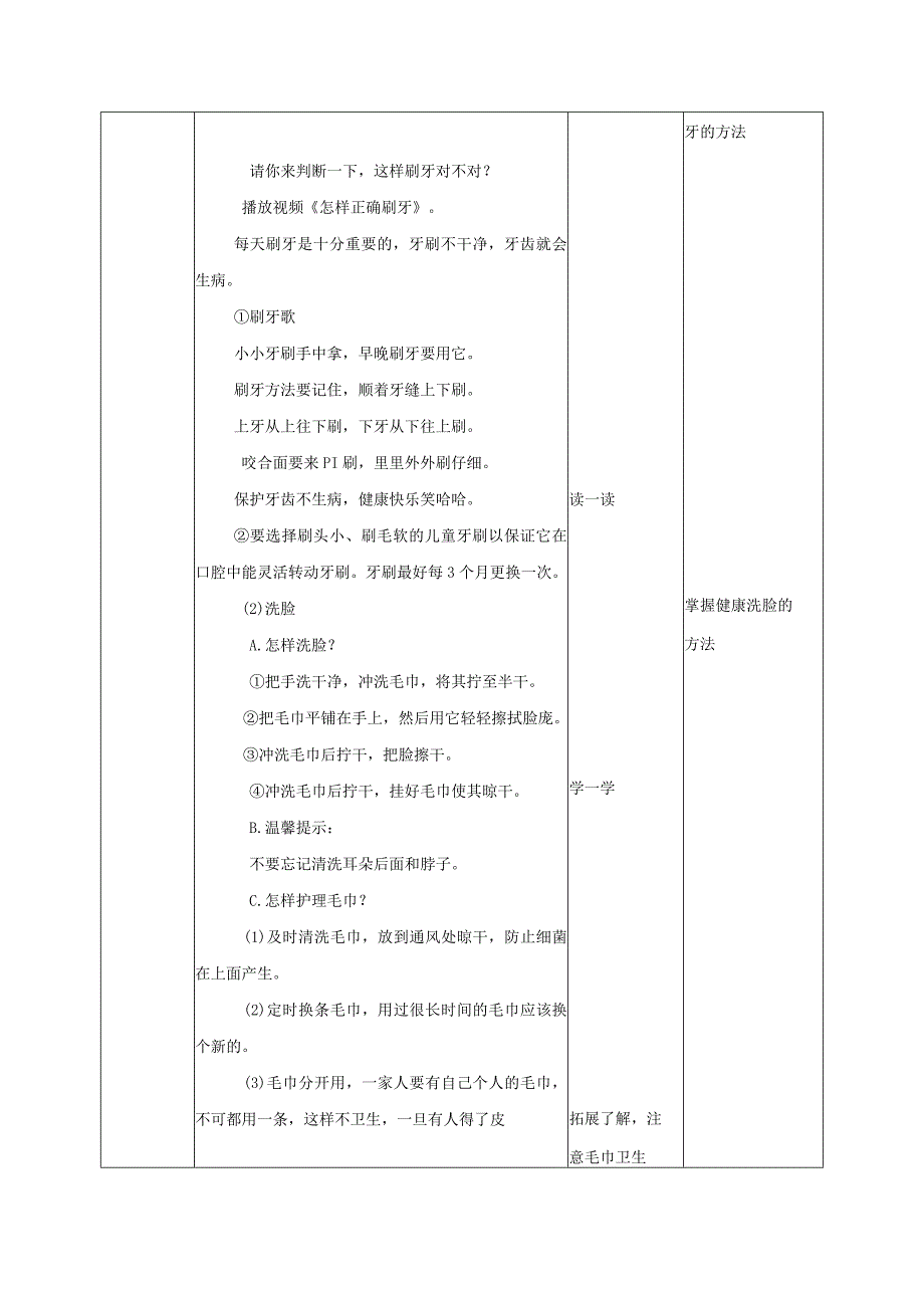 2023北师大版一年级《劳动实践指导手册》全册教案.docx_第2页