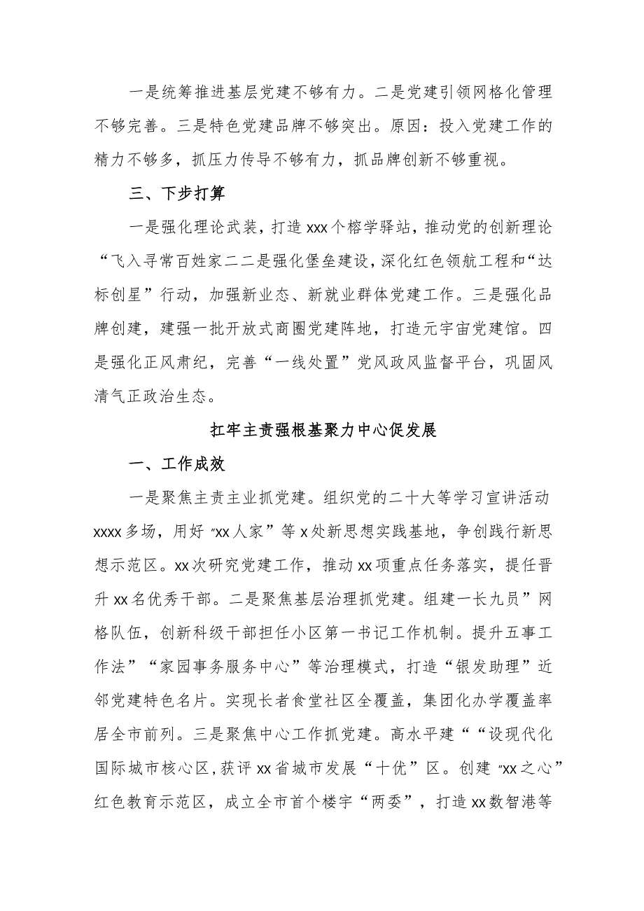 (22篇)全市党委书记抓基层党建工作述职报告.docx_第2页