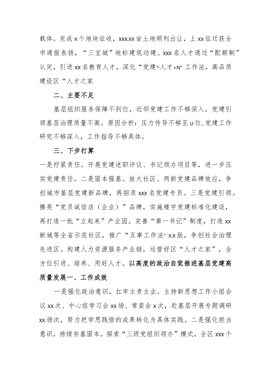 (22篇)全市党委书记抓基层党建工作述职报告.docx_第3页