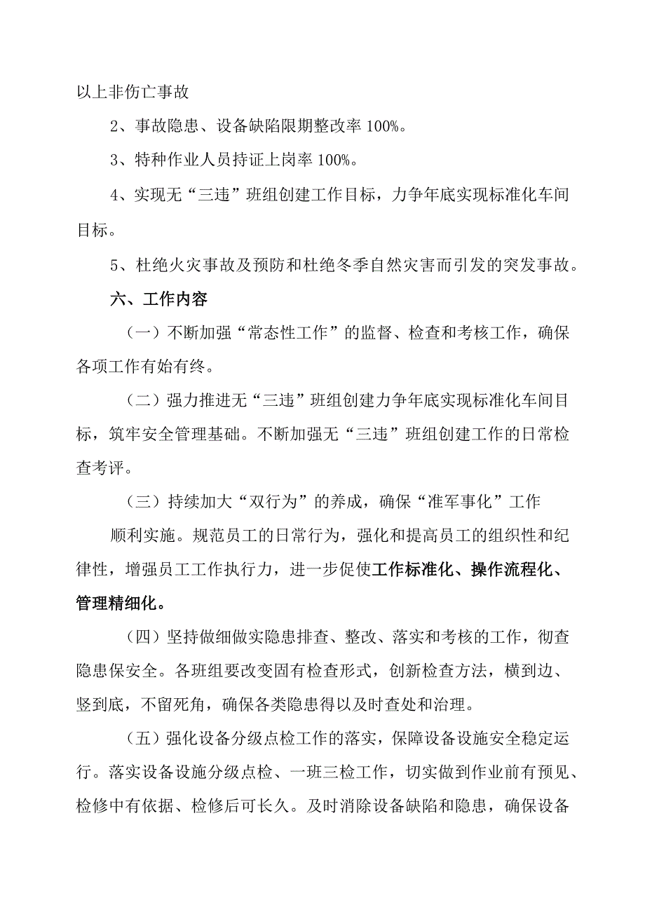 “决战四季度安全保全年”实施方案.docx_第2页