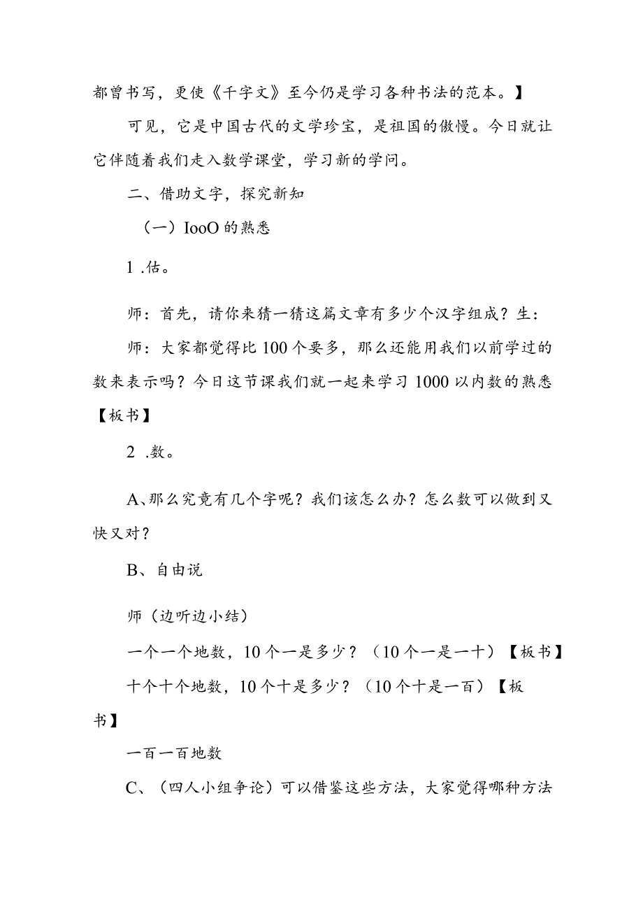 《1000以内数的认识》教学设计.docx_第3页