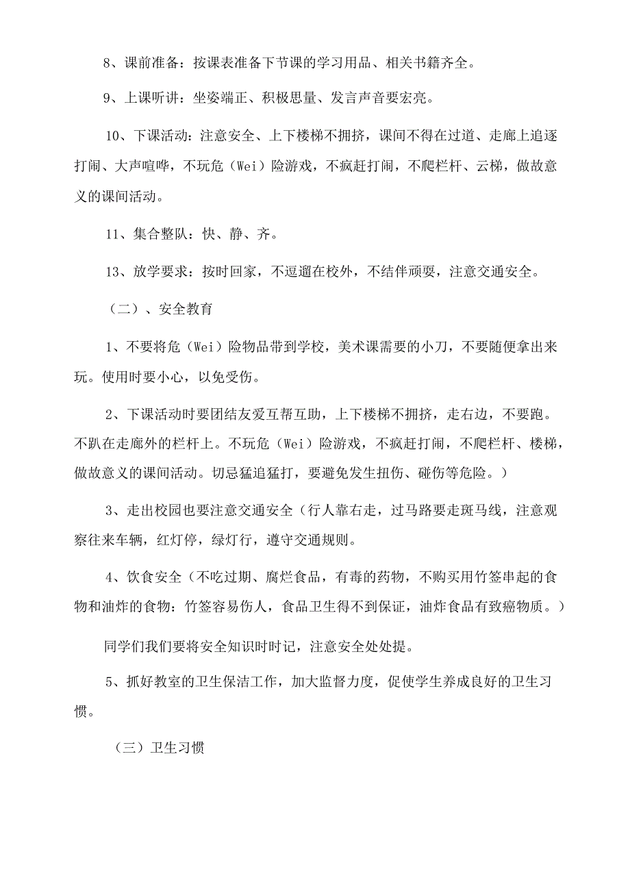 2022年开学第一课班会的课件.docx_第2页