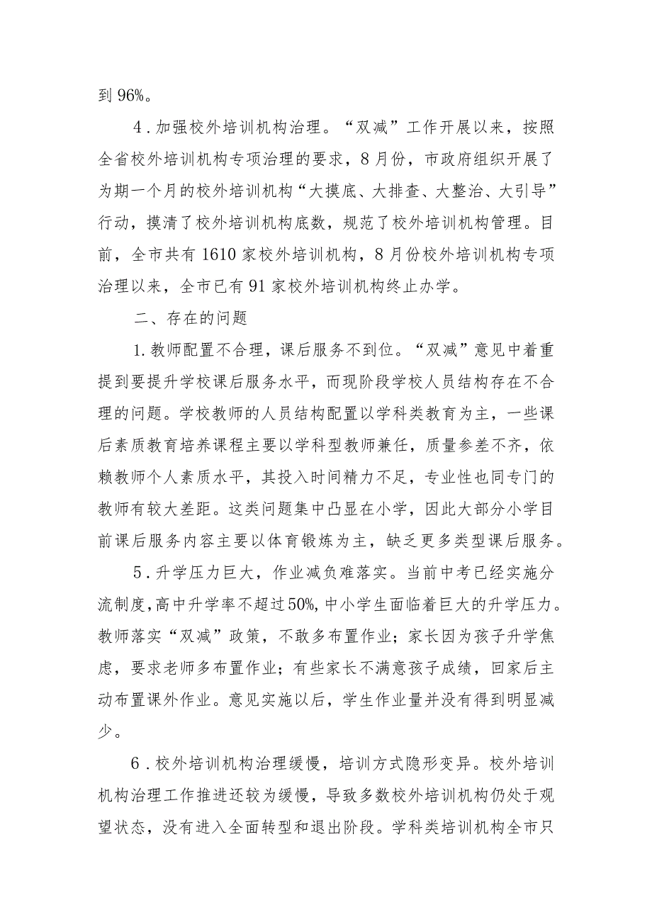 XX市2022年关于义务教育“双减”政策落实情况的调研报告及对策建议.docx_第2页