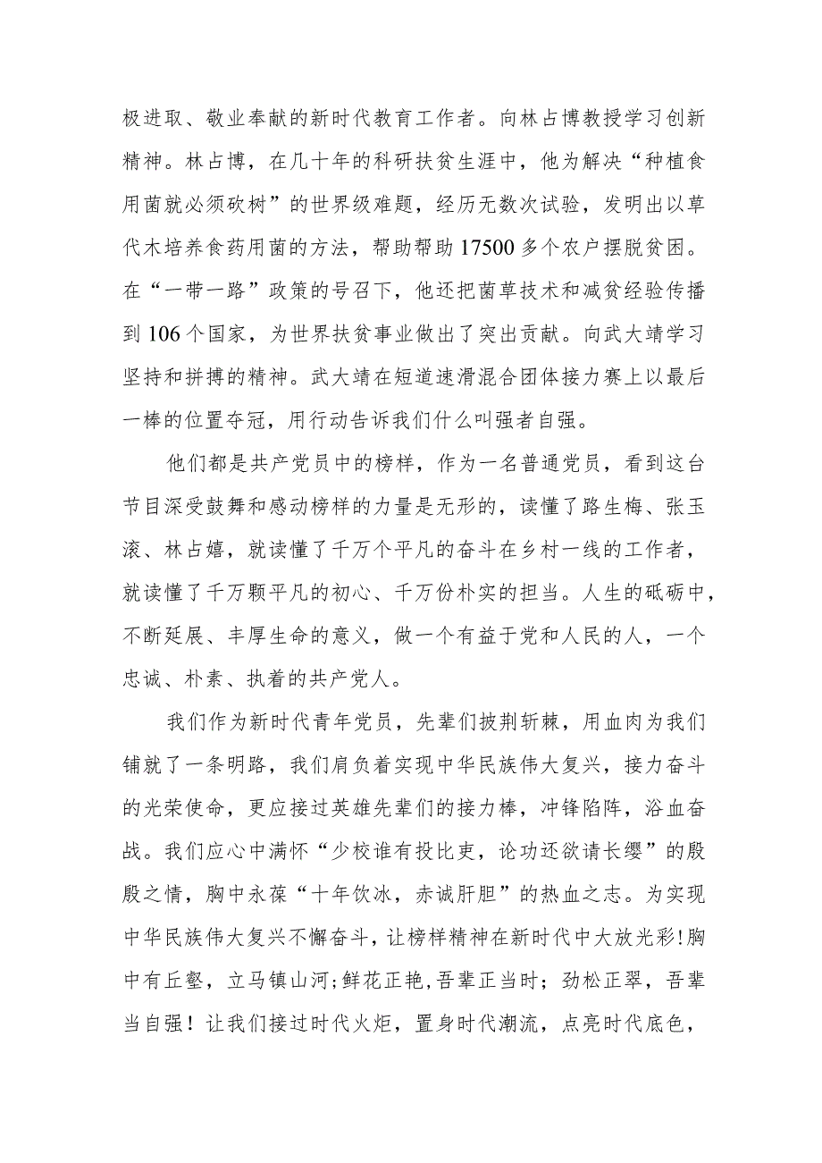 2023年《榜样7》央视专题节目最新观后感3篇（高校）.docx_第2页