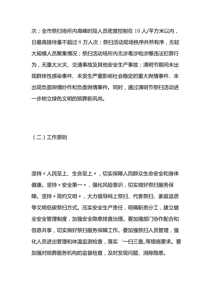 2023年清明节扫墓工作方案9篇.docx_第2页