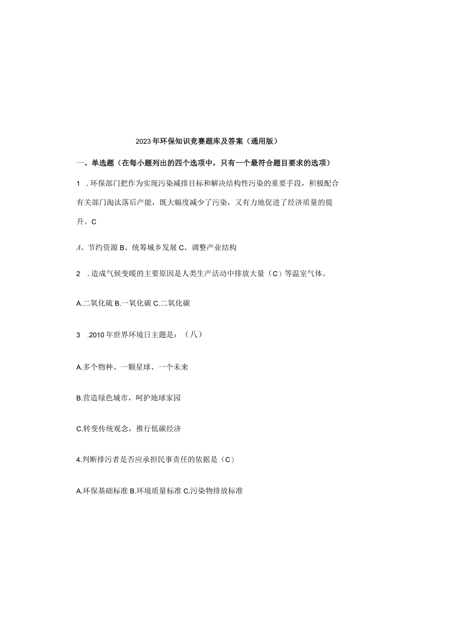 2023年环保知识竞赛题库及答案（通用版）.docx_第2页