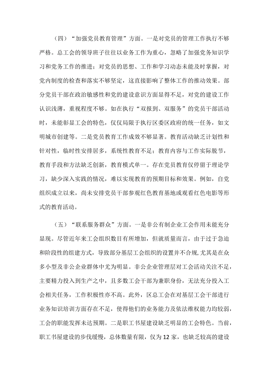 ”执行上级组织决定、严格组织生活、加强党员教育管理监督、联系服务群众、抓好自身建设“等方面组织生活会合集资料.docx_第3页