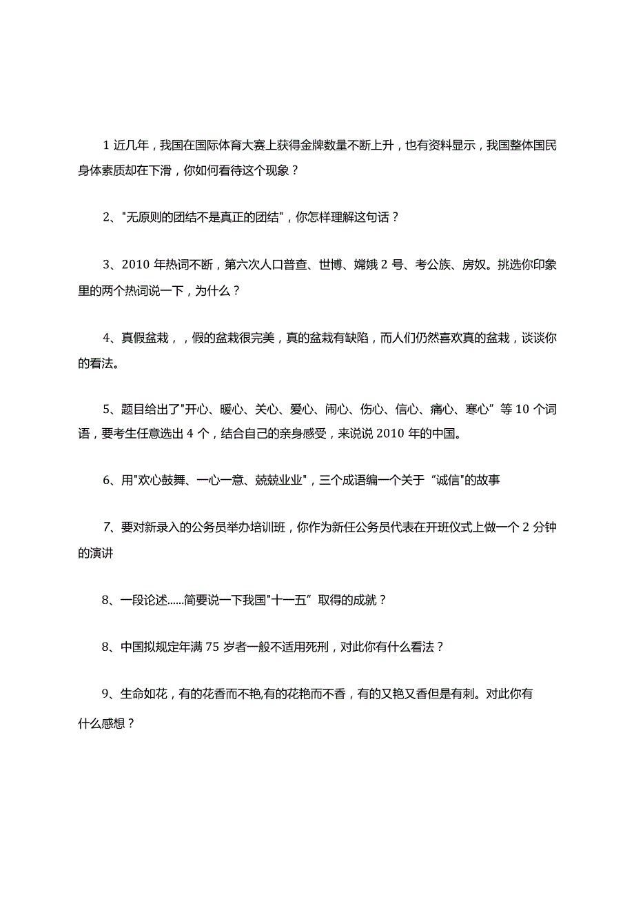 YY竞赛活动复习题库.docx_第1页