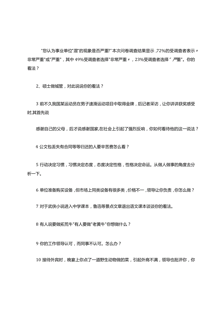 YY竞赛活动复习题库.docx_第2页