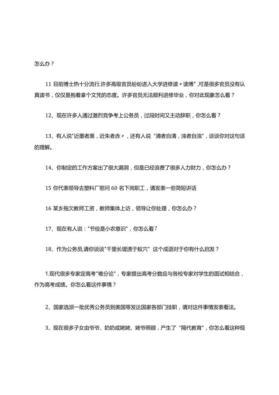 YY竞赛活动复习题库.docx_第3页