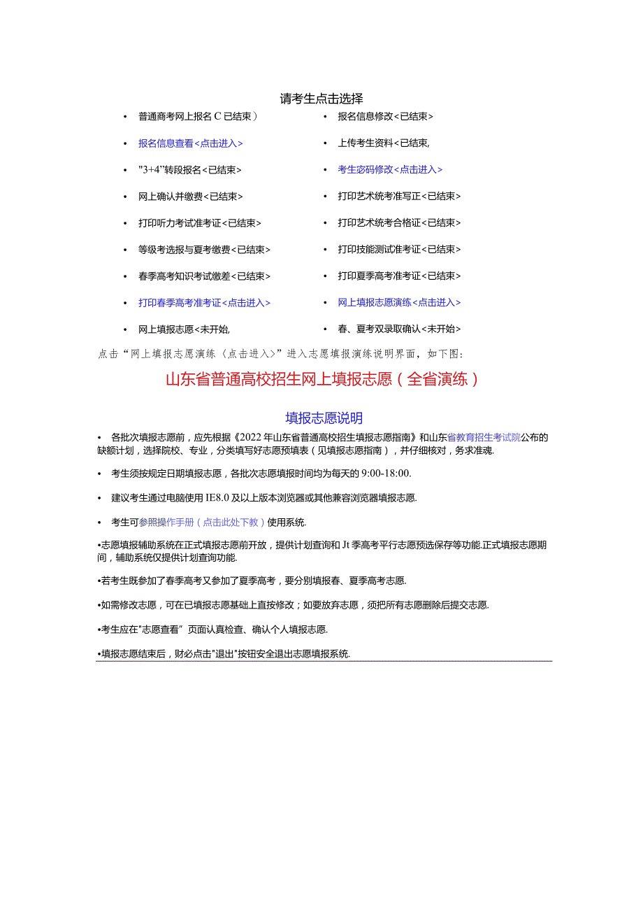 2022年普通高校招生志愿填报演练工作 辅助与填报系统考生使用手册.docx_第2页