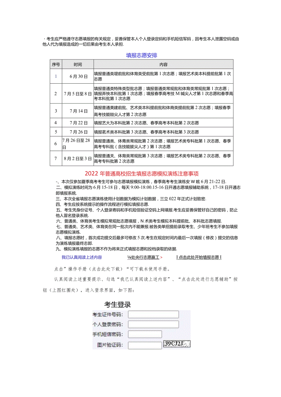 2022年普通高校招生志愿填报演练工作 辅助与填报系统考生使用手册.docx_第3页