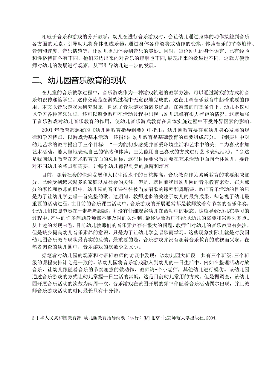 【《幼儿音乐游戏在幼儿园中的实践运用》16000字（论文）】.docx_第3页