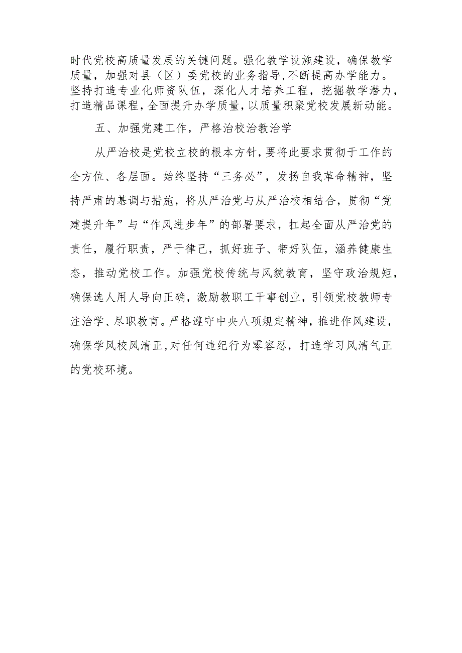 2023年第二批主题教育研讨交流发言参考.docx_第3页