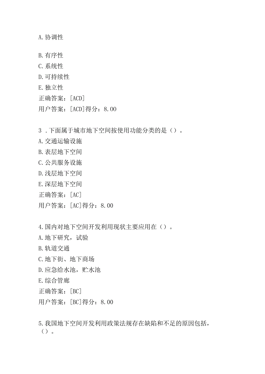 2022咨询工程师继续教育《城市地下空间开发利用》100分试题.docx_第3页