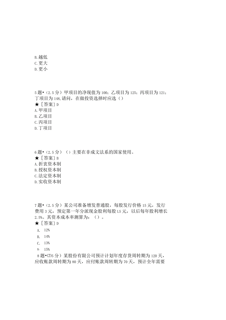 0897_公司金融_模块003(基于网络化考试历年真题模块).docx_第3页