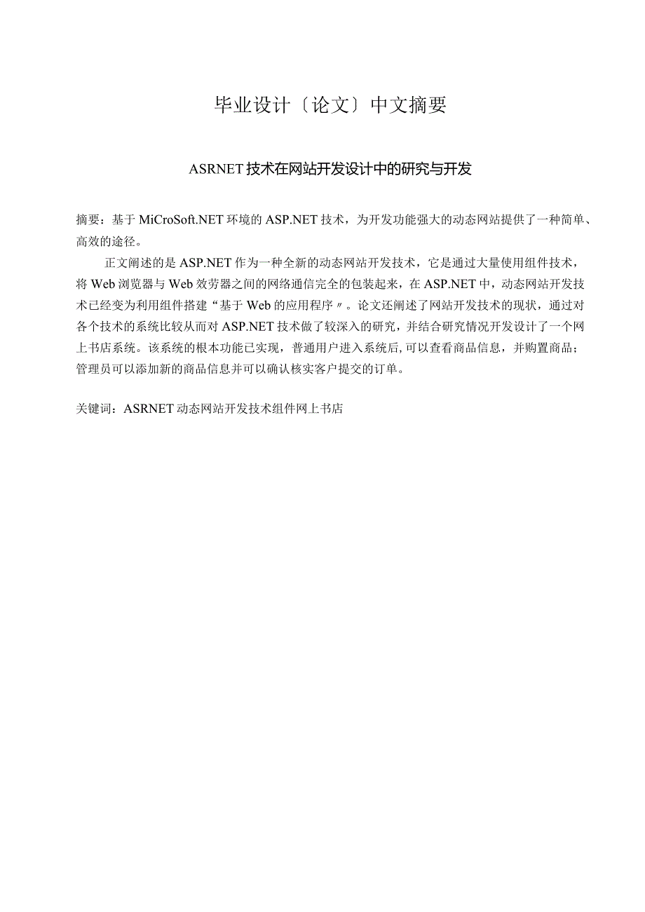 .NET技术在网站设计中的研究与开发—计算机毕业设计_第2页