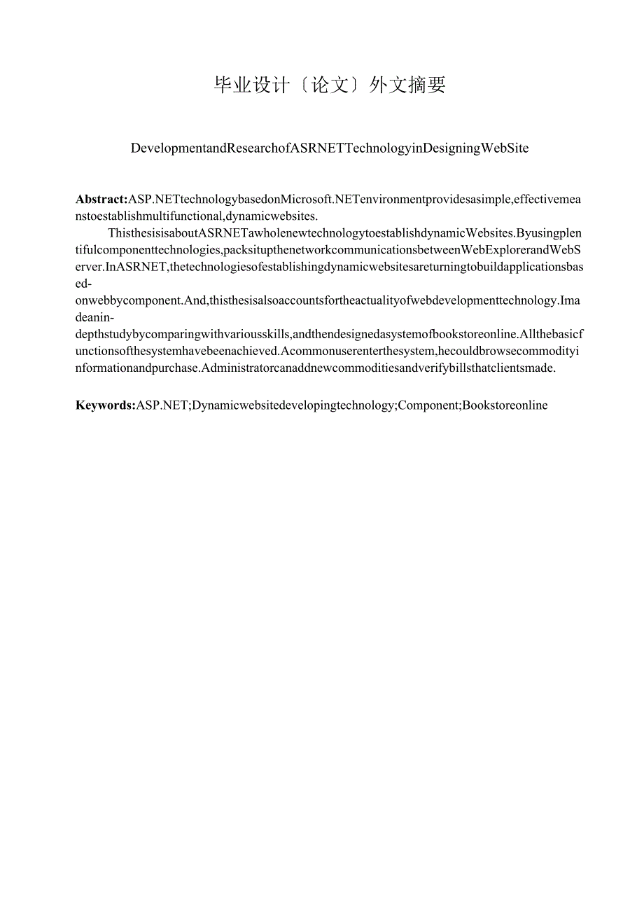 .NET技术在网站设计中的研究与开发—计算机毕业设计_第3页