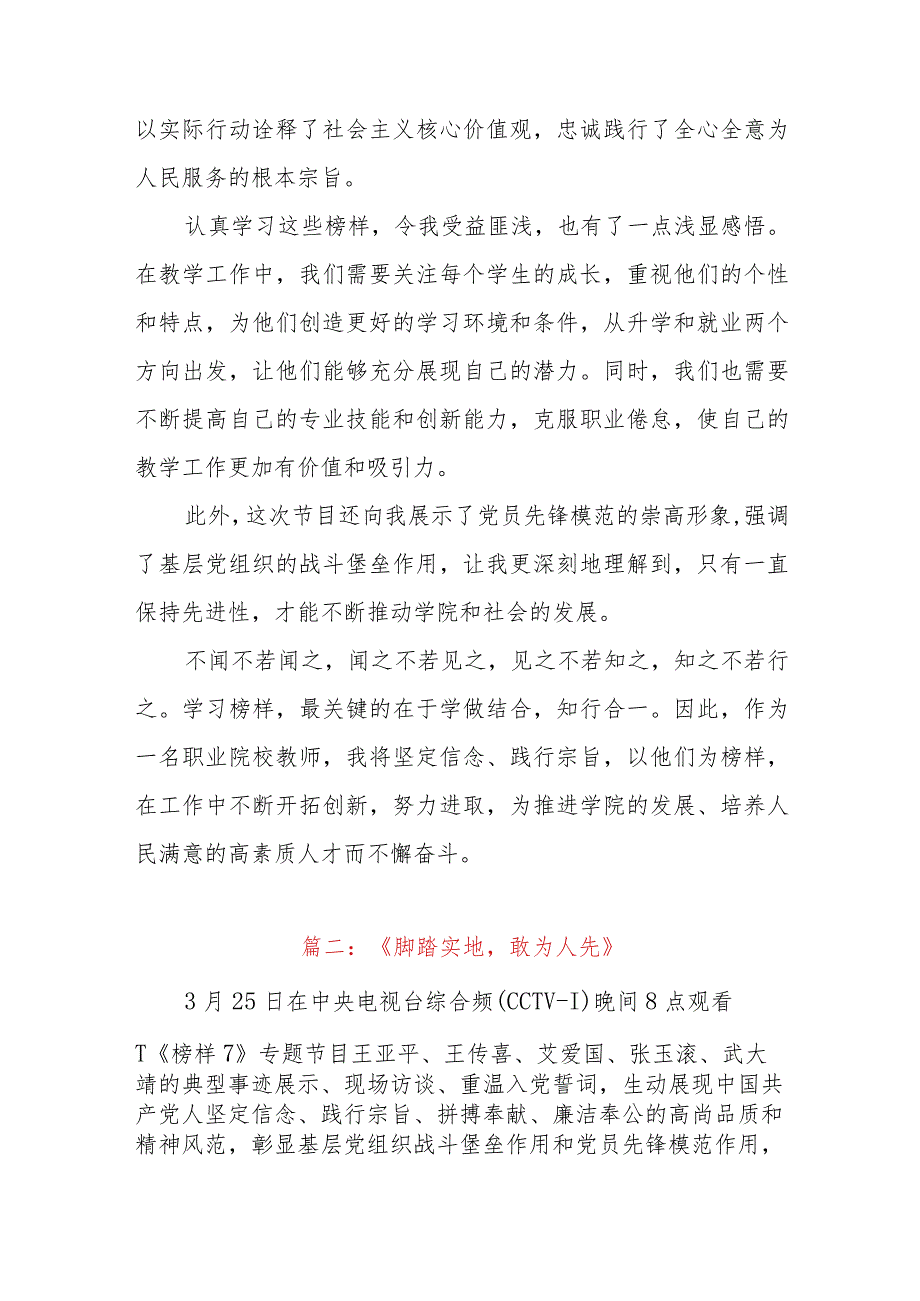 2023年《榜样7》央视专题节目最新观后感4篇（高校）.docx_第2页