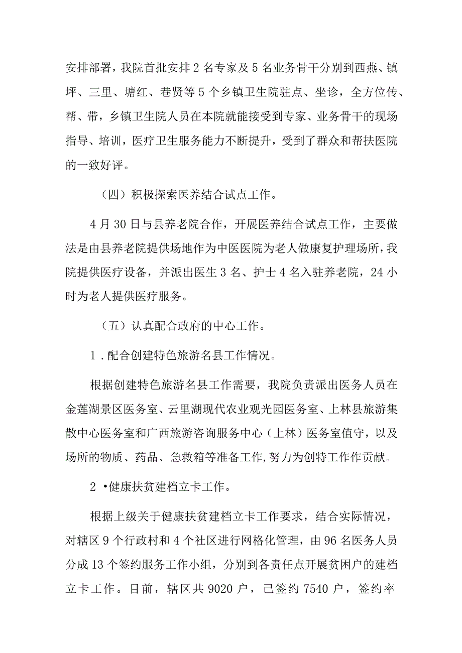 2023乡卫生院工作总结和2024年度工作计划.docx_第3页