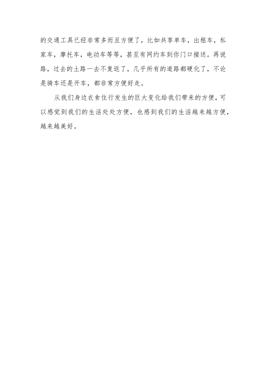 中国当前便利化发展如何身边体现便利化的案例.docx_第2页