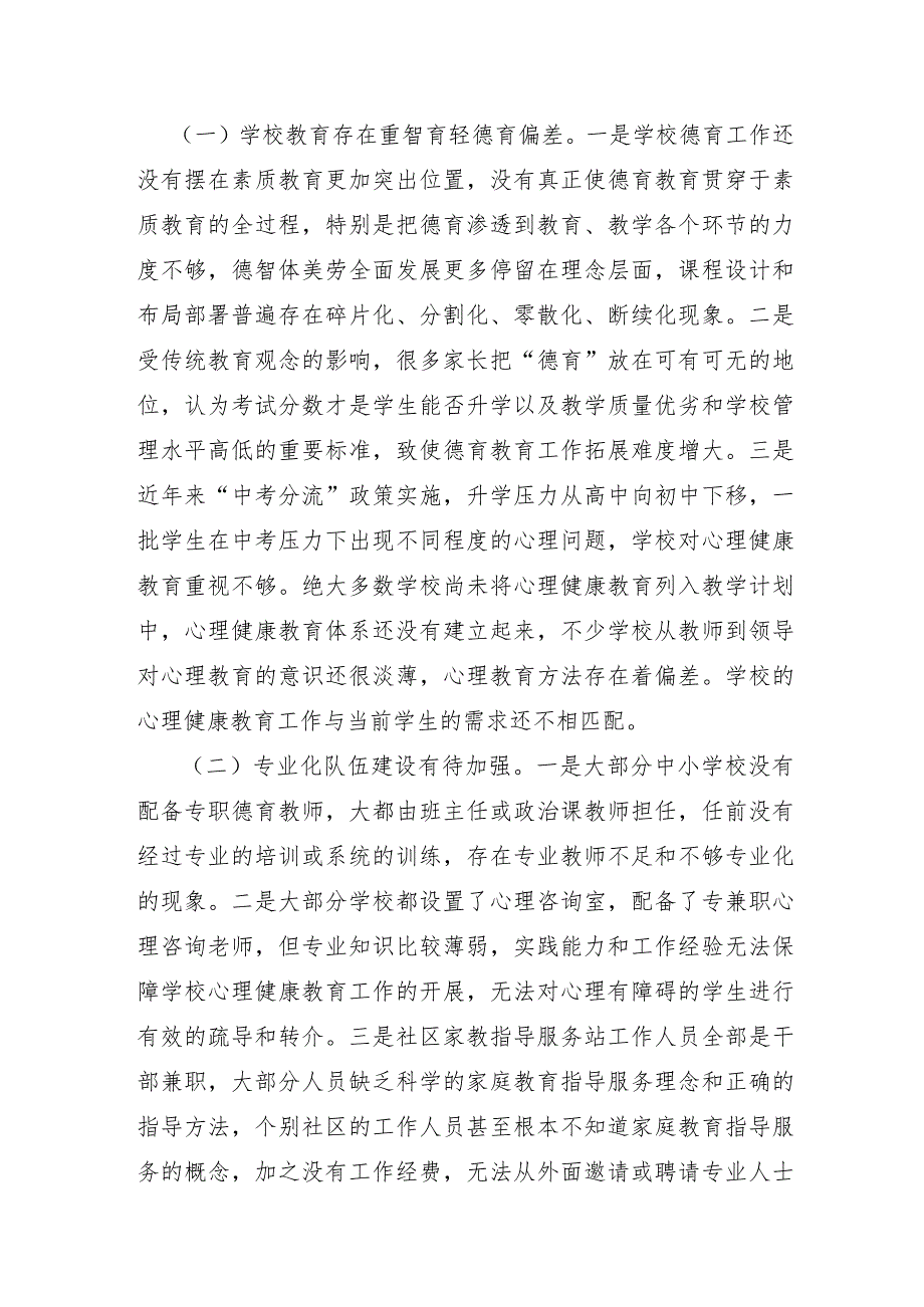 XX市关于2022年未成年人思想道德建设工作的调研报告及对策建议.docx_第2页