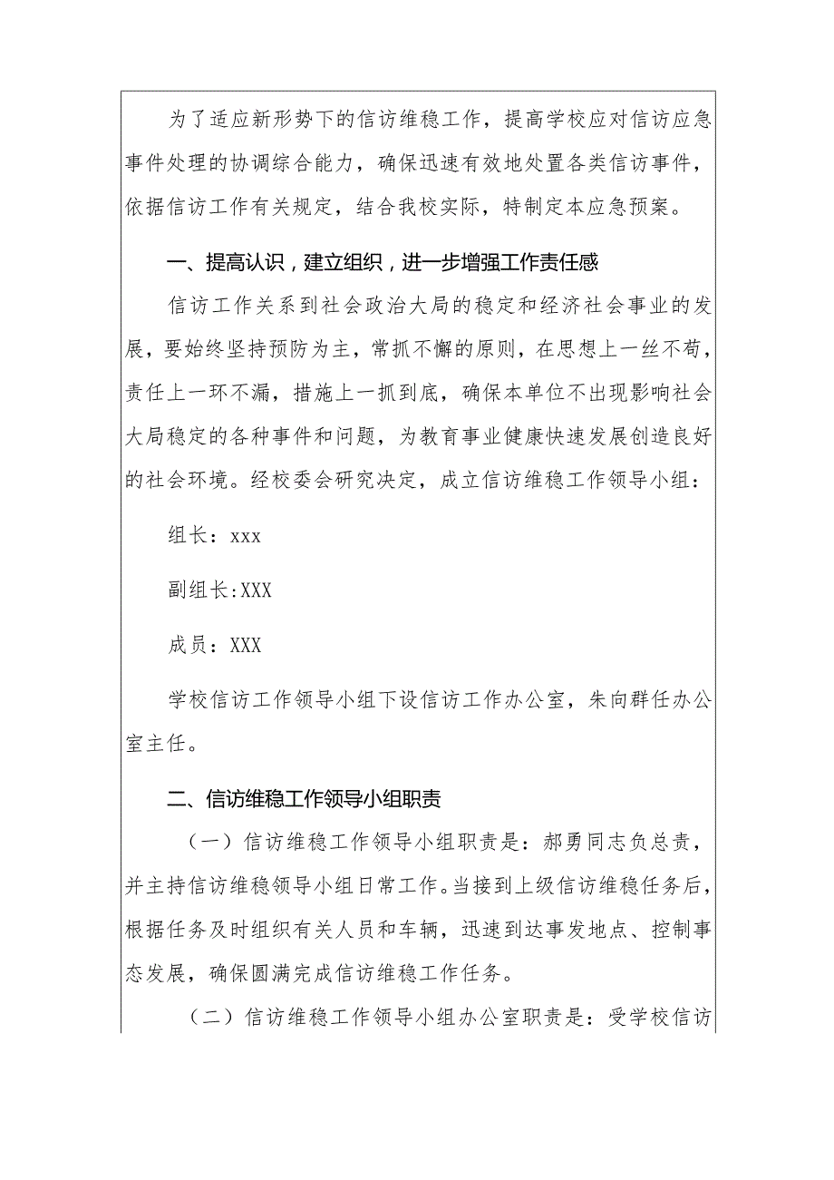 2024实验学校信访维稳工作应急预案.docx_第2页