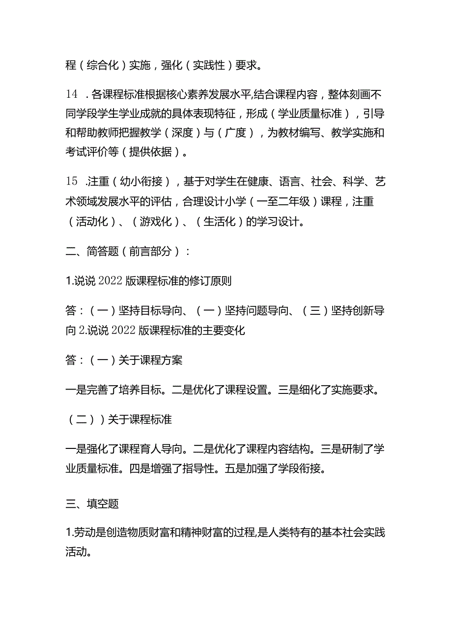 2023年义务教育劳动新课程（2022版）标准试题含答案.docx_第3页