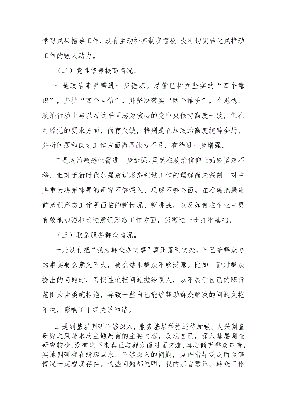 2024年第二批教育专题围绕“学习贯彻党的创新理论、党性修养提高、联系服务群众”等四个方面生活会对照检查材料2篇文【供借鉴】.docx_第2页