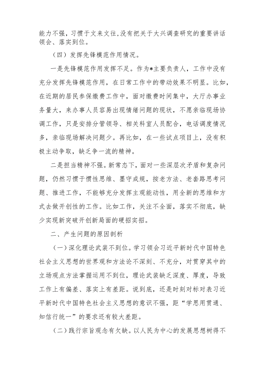 2024年第二批教育专题围绕“学习贯彻党的创新理论、党性修养提高、联系服务群众”等四个方面生活会对照检查材料2篇文【供借鉴】.docx_第3页