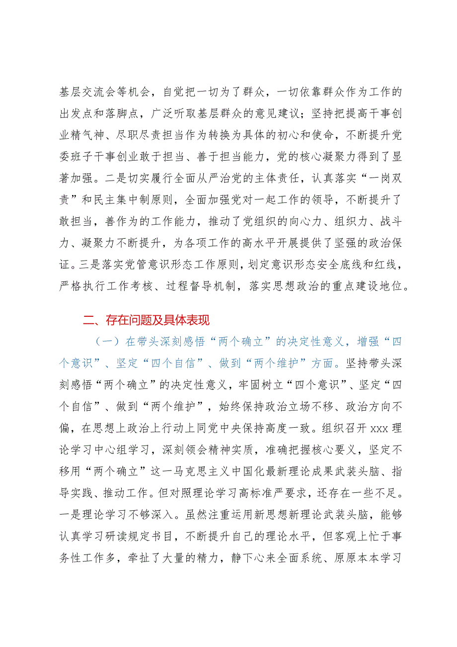 2023年民主生活会对照检查材料（六个带头）——县市场监管局民主生活会对照检查材料.docx_第2页