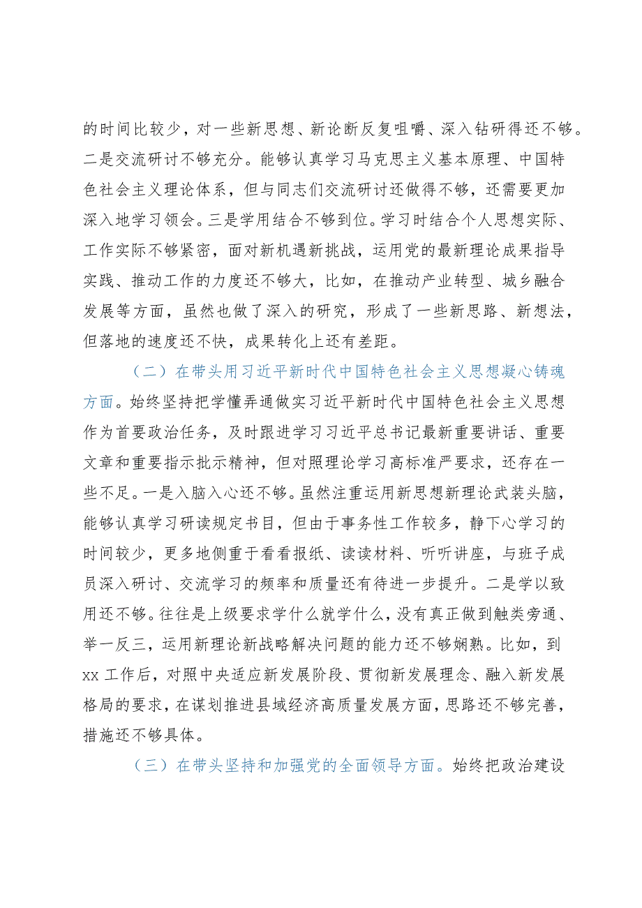 2023年民主生活会对照检查材料（六个带头）——县市场监管局民主生活会对照检查材料.docx_第3页