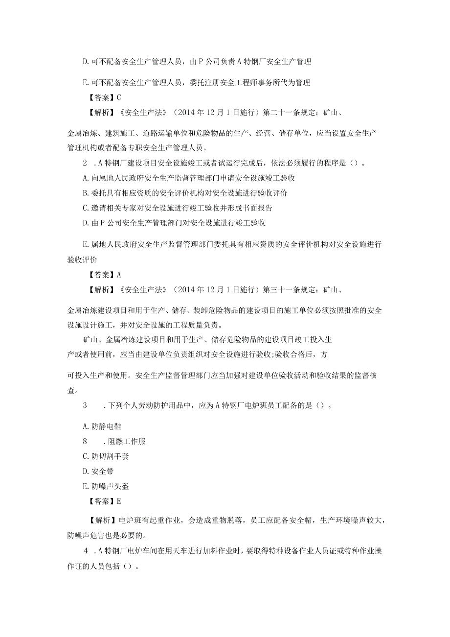 2015年注安考试试题《安全生产事故案例分析》真题及答案解析.docx_第2页