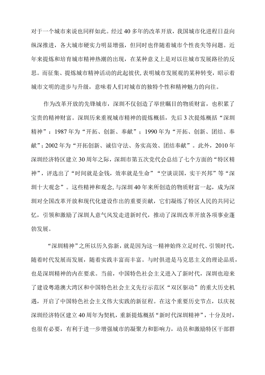 2022年党课讲稿：弘扬“新时代深圳精神” 建设先行示范区.docx_第2页