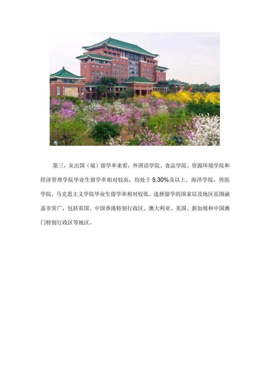 2020华南农业大学就业报告.docx_第3页