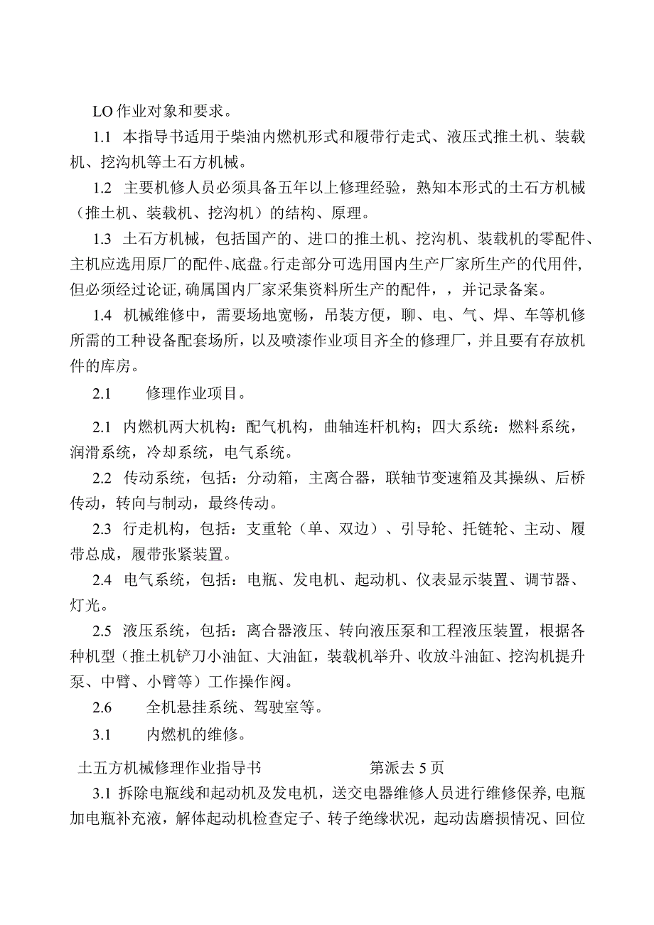 COP94土石方机械修理作业指导书（天选打工人）.docx_第1页