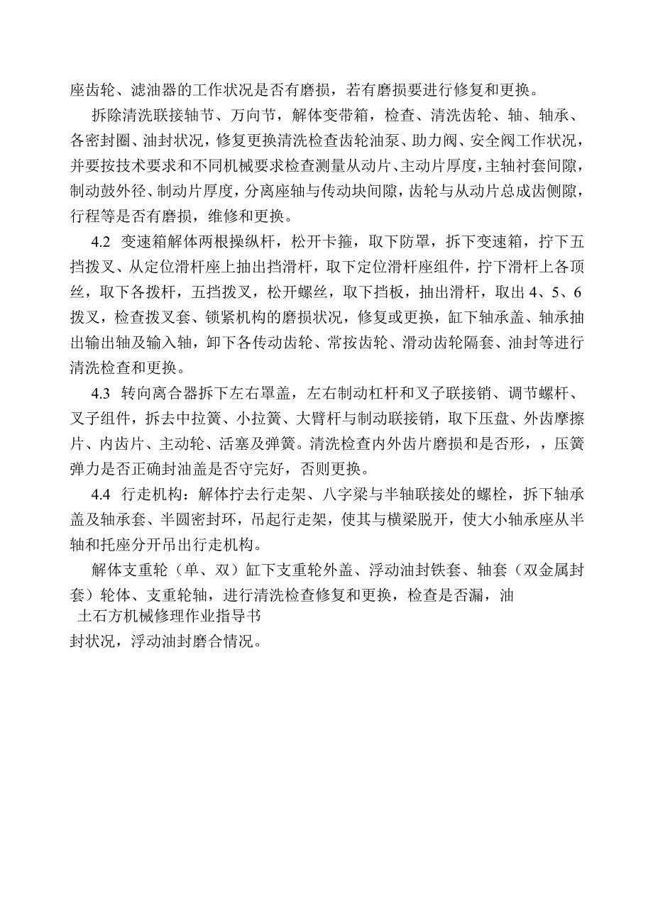 COP94土石方机械修理作业指导书（天选打工人）.docx_第3页