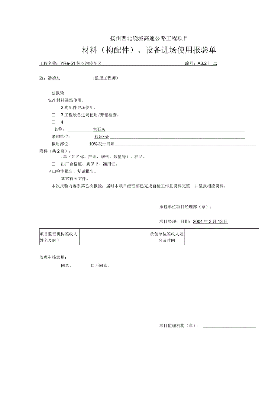 A3.2材料设备报验aa（天选打工人）.docx_第1页