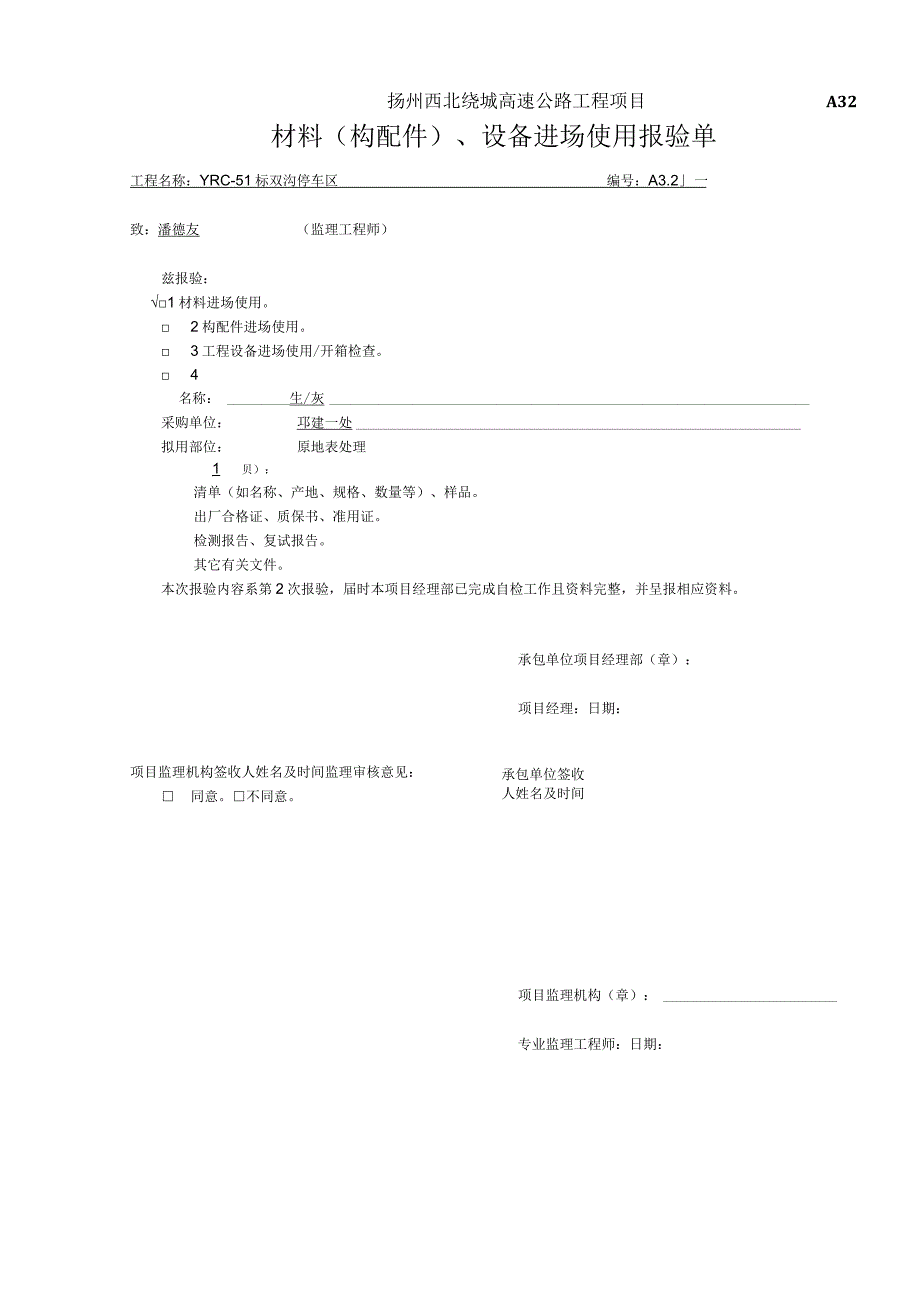 A3.2材料设备报验aa（天选打工人）.docx_第3页