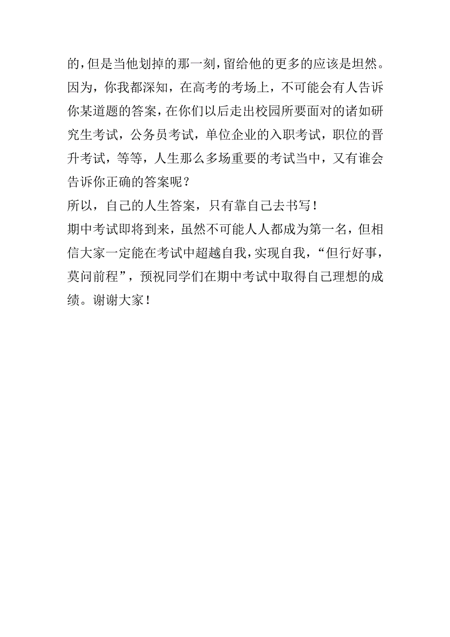 《在考试中成长》演讲稿.docx_第3页