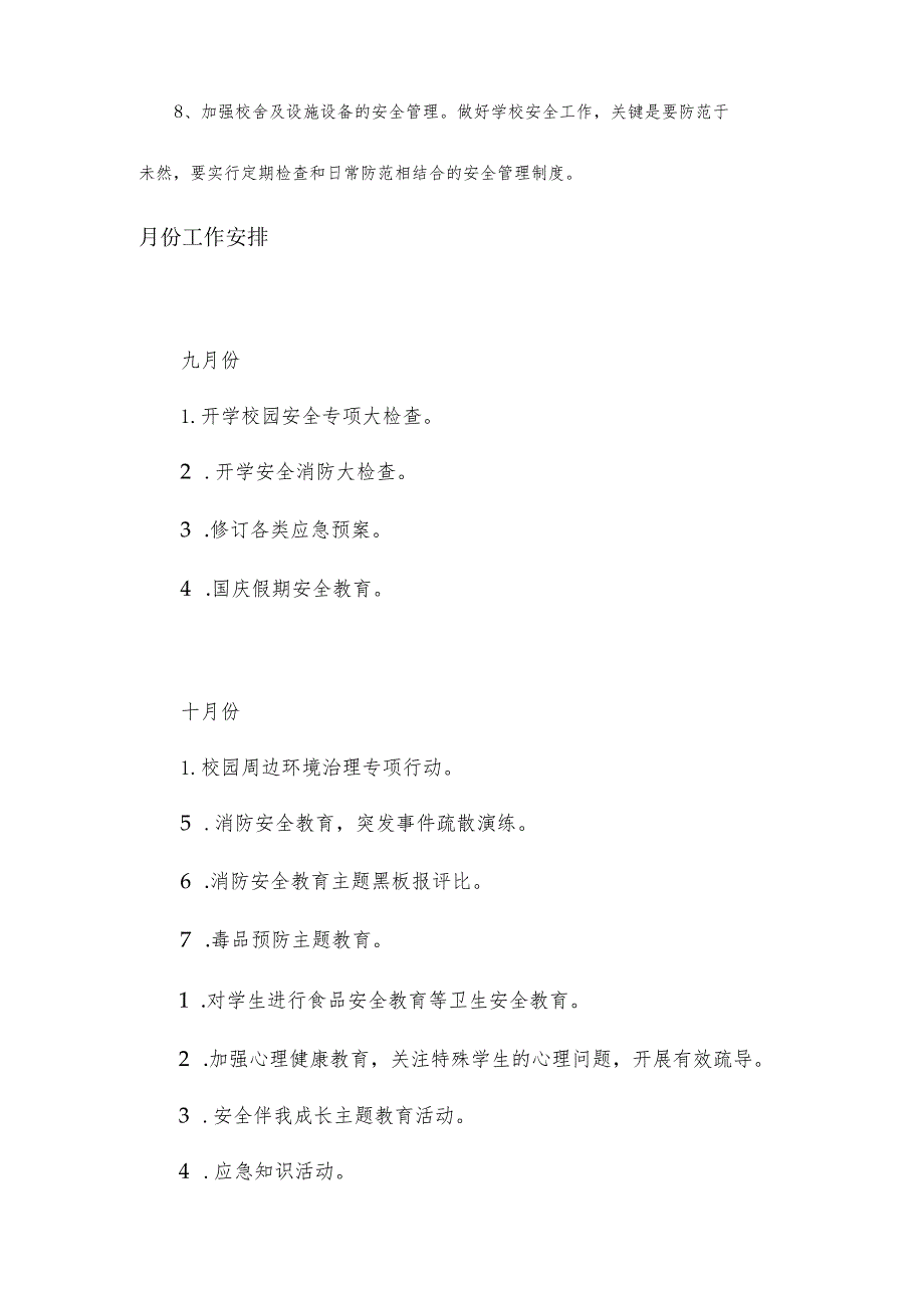 2022年度第一学期保卫处工作计划.docx_第3页