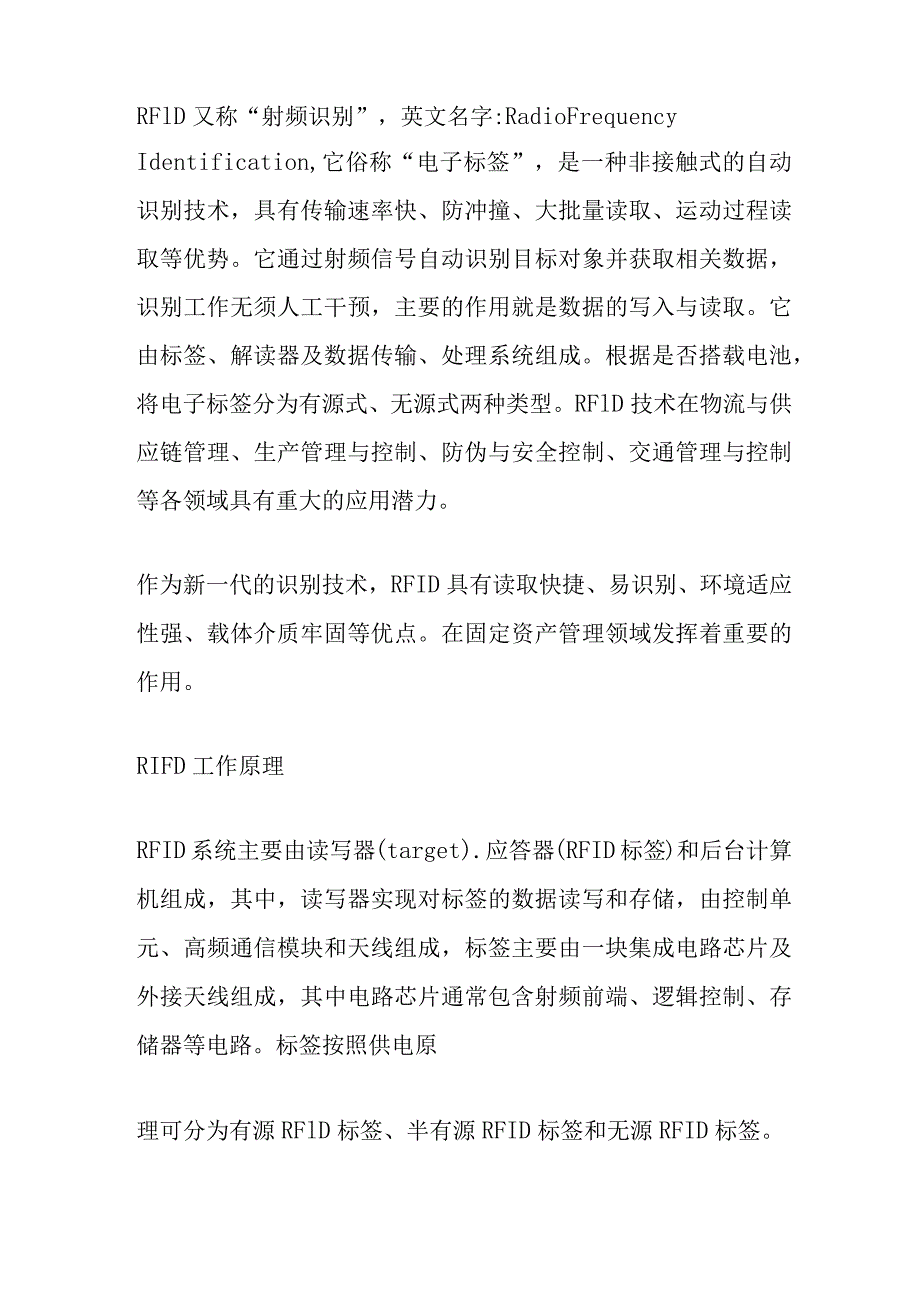 一文读懂RFID固定资产管理系统.docx_第2页