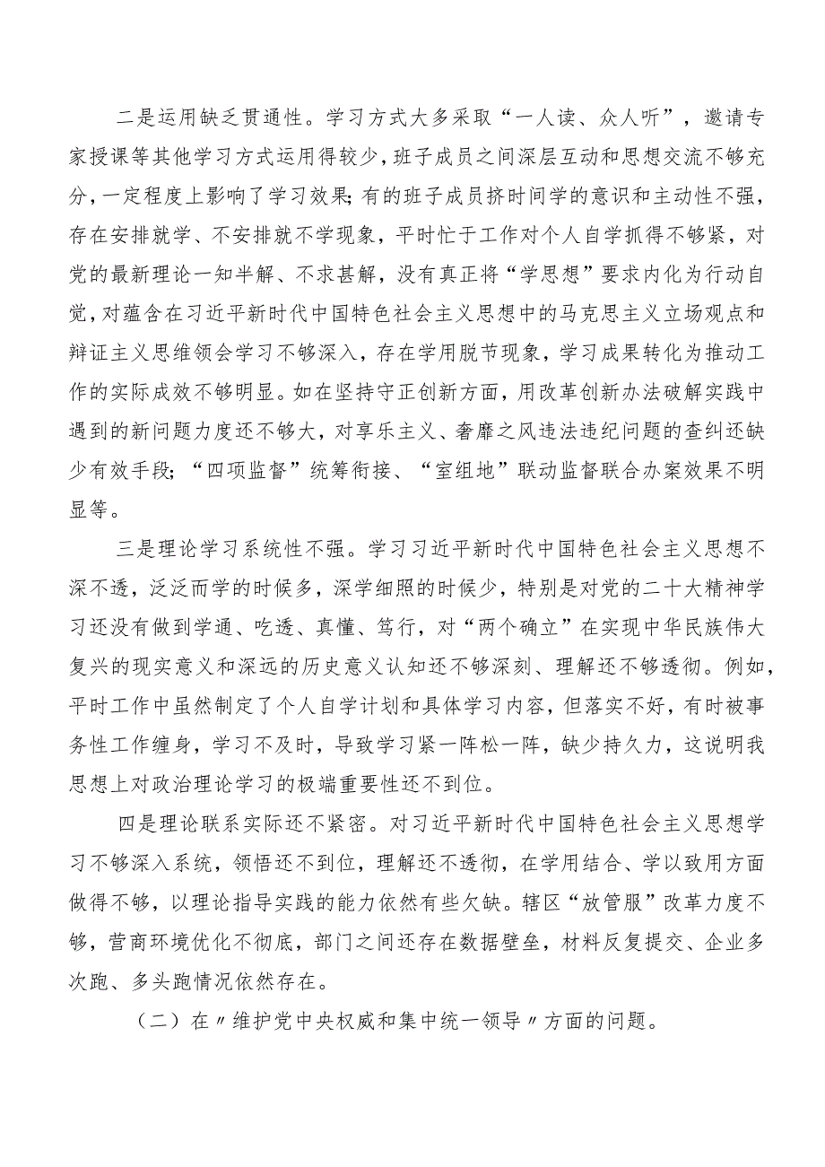 10篇2024年度组织开展专题生活会对照“维护党中央权威和集中统一领导方面”等(新版6个方面)存在问题对照检查检查材料.docx_第2页