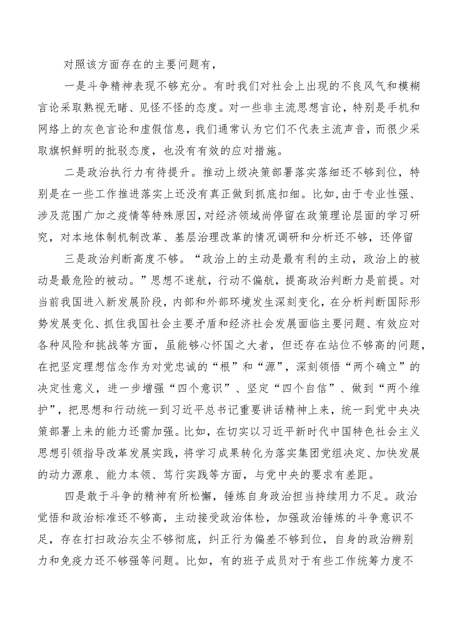 10篇2024年度组织开展专题生活会对照“维护党中央权威和集中统一领导方面”等(新版6个方面)存在问题对照检查检查材料.docx_第3页