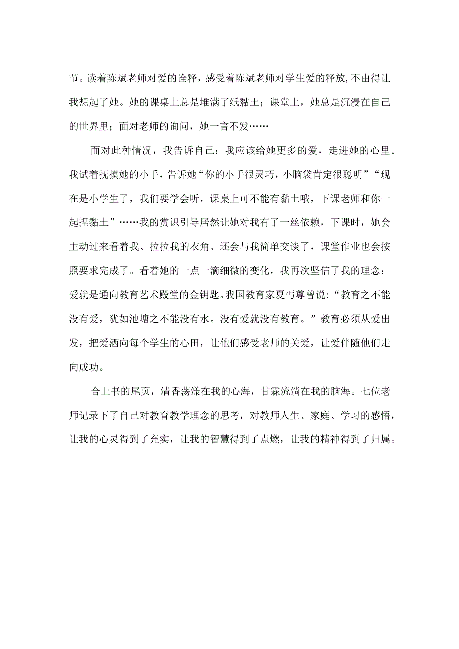 【精品】中小学教师读《做有智慧的教师》有感.docx_第2页