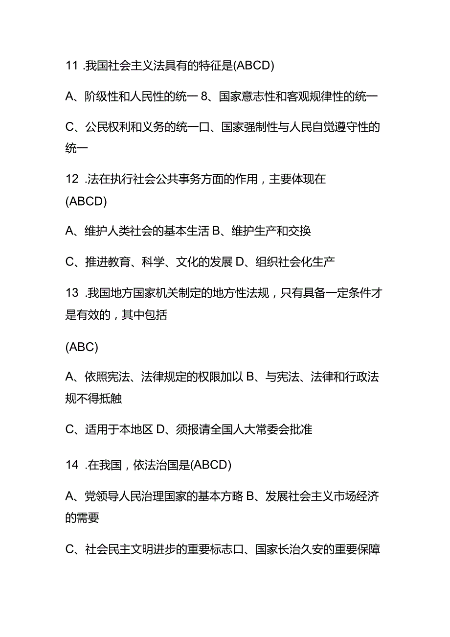 2023事业单位招聘考试公共基础知识法律基础知识必刷题库及答案.docx_第3页