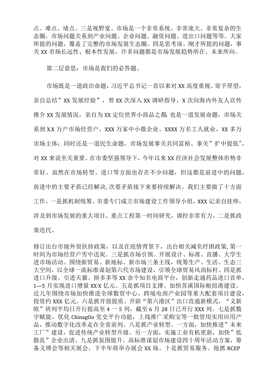 2022年市长在政协”请你来协商”活动上的讲话.docx_第2页